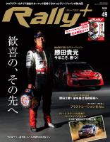 RALLY PLUS Vol.49