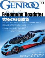 GENROQ 2026年 7月号