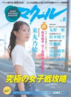 マクール 2026年8月号
