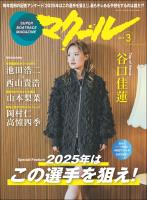 マクール 2025年3月号