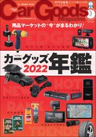 Car Goods Magazine 2022年3月号