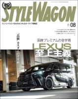 STYLE WAGON 2025年8月号