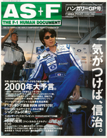 AS＋F（アズエフ）1998 Rd12 ハンガリーGP号
