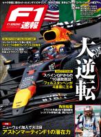 F1速報 2024 Rd19 アメリカGP (グランプリ)&Rd20 メキシコGP (グランプリ)&Rd21 ブラジルGP (グランプリ)号