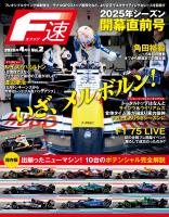 F速 2025年4月号 Vol.2 2025年シーズン開幕直前号