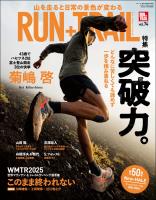 RUN+TRAIL Vol.74