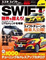ハイパーレブ Vol.209 スズキ・スイフト No.7