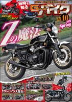 G-ワークス バイク Vol.40
