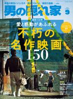 男の隠れ家 2025年9月号