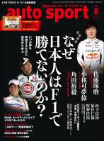 AUTOSPORT　No.1622