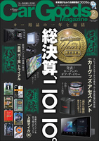 Car Goods Magazine 2021年2月号