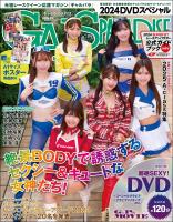 GALS PARADISE 2024 スペシャル