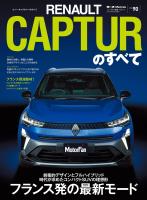 ニューモデル速報 インポート Vol.90 ルノー・キャプチャーのすべて
