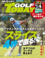 GOLF TODAY 2026年6月号