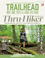 RUN+TRAIL別冊 TRAIL HEAD 軽量登山最前線 ロングトレイル Vol.8