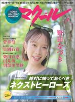 マクール 2026年7月号