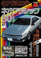 Option 2026年 7月号