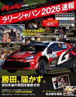 RALLY PLUS(ラリープラス) 特別編集 ラリージャパン 2026 速報