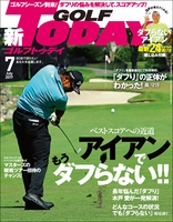 GOLF TODAY 2017年7月号