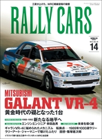 RALLY CARS　Vol.14