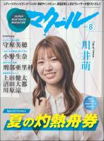 マクール 2025年8月号