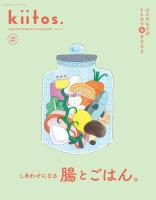 kiitos. キイトス 特別編集 心とからだがととのう食BOOK