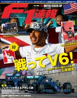 F1速報 2019 Rd19 アメリカGP号