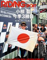 RIDING SPORT 2024年11月号
