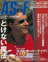 AS＋F（アズエフ）1999 Rd11 ハンガリーGP号