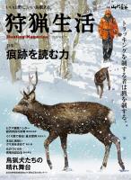 狩猟生活 2025VOL19