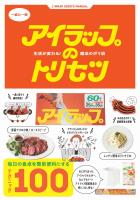『アイラップのトリセツ』の電子書籍