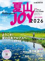 夏山JOY2026