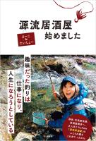 源流居酒屋始めました