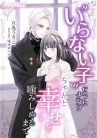 いらない子だった少女がちゃんと幸せを噛みしめるまで