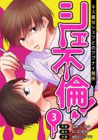 シェ不倫!~キス魔なシェフとのアブナイ関係~ 分冊版 3話