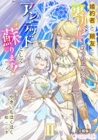 婚約者と親友に裏切られて殺された聖女はアンデッドとして蘇ります!(2)【分冊版】4