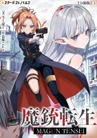 魔銃転生【分冊版】1