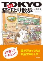 『東京猫びより散歩』の電子書籍