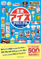 『日本アイスクロニクル』の電子書籍