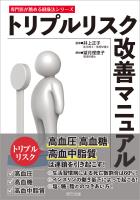 『トリプルリスク改善マニュアル』の電子書籍