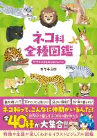 ネコ科全種図鑑