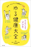 『ゆる健康大全』の電子書籍