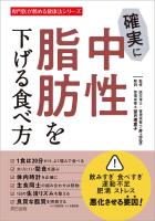 『確実に中性脂肪を下げる食べ方』の電子書籍