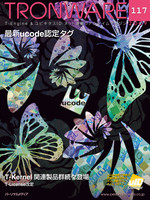 TRONWARE VOL.117