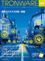 TRONWARE VOL.104