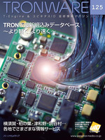 TRONWARE VOL.125