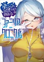 ダンジョンに出会いを求めるのは間違っているだろうか　ファミリアクロニクル　ｅｐｉｓｏｄｅアスフィ