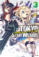 東京ストレイ・ウィザーズ3