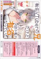 有名ＶＴｕｂｅｒの兄だけど、何故か俺が有名になっていた　＃２　妹と案件をやってみた