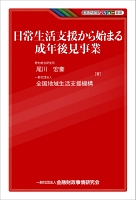 日常生活支援から始まる成年後見事業